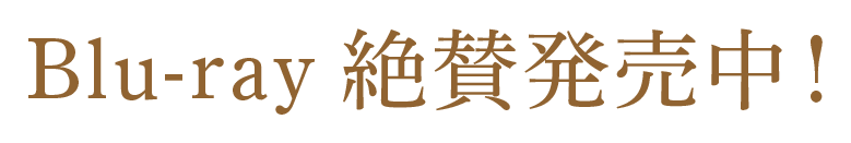 10月6日(日)より放送開始!!TOKYO MX/BS11/サンテレビ/AT-X